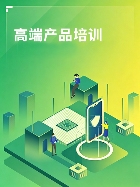 高端产品培训.jpg